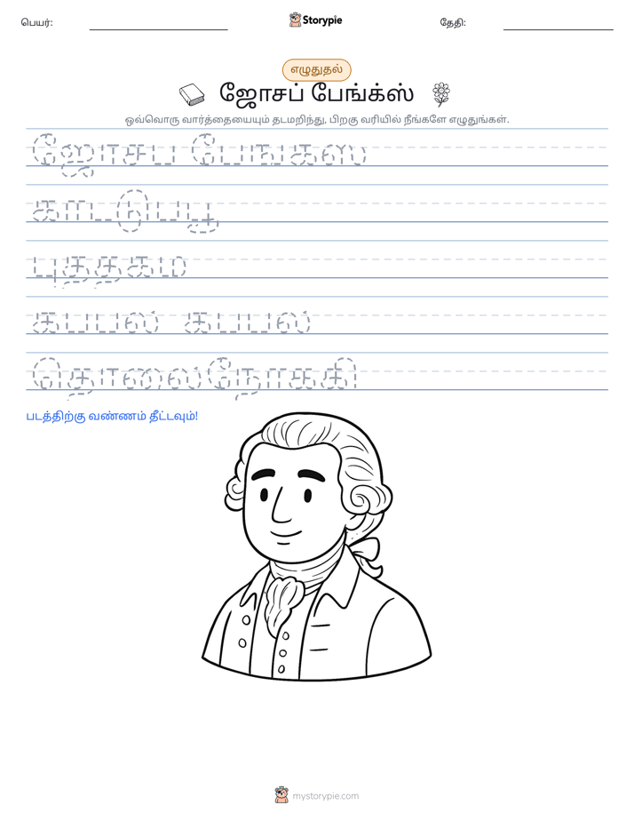 எழுத்து பயிற்சி