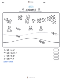 夏威夷群岛 可打印工作表预览