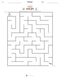 हवाई द्वीप प्रिंट करने योग्य कार्यपत्रक पूर्वावलोकन