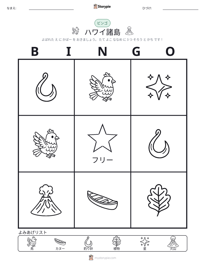 ピクチャービンゴ