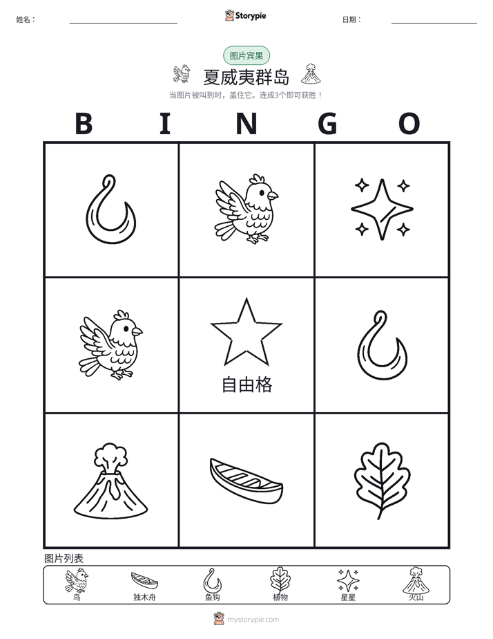 图片宾果