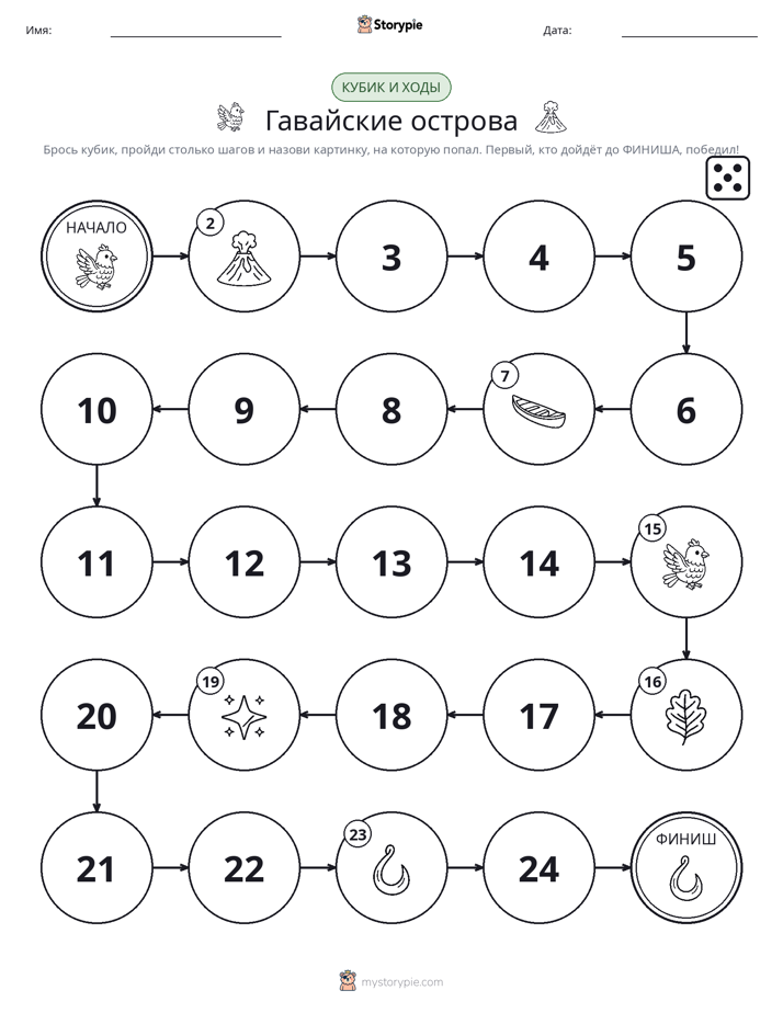 Игра: катай и двигайся