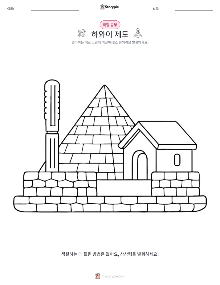 색칠하기 페이지