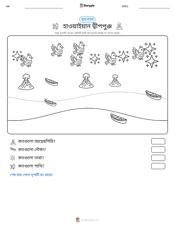 গণনা দৃশ্য