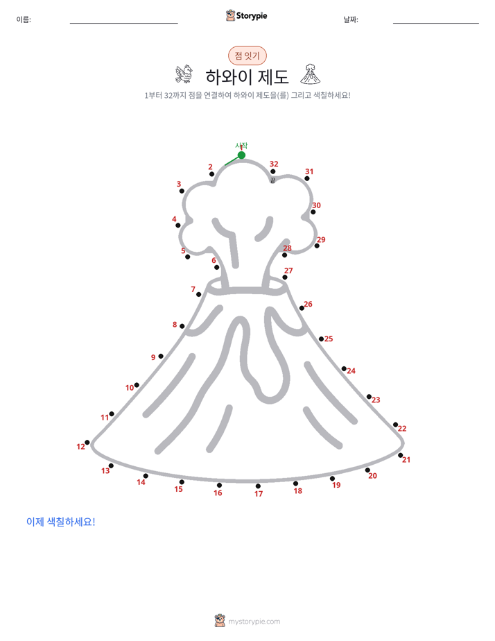 점 연결하기
