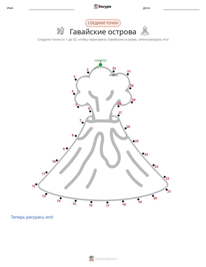 Соедини точки