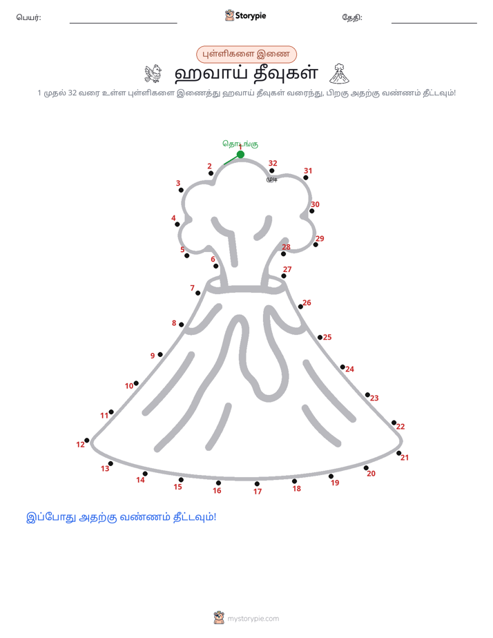 முத்து இணைப்பு