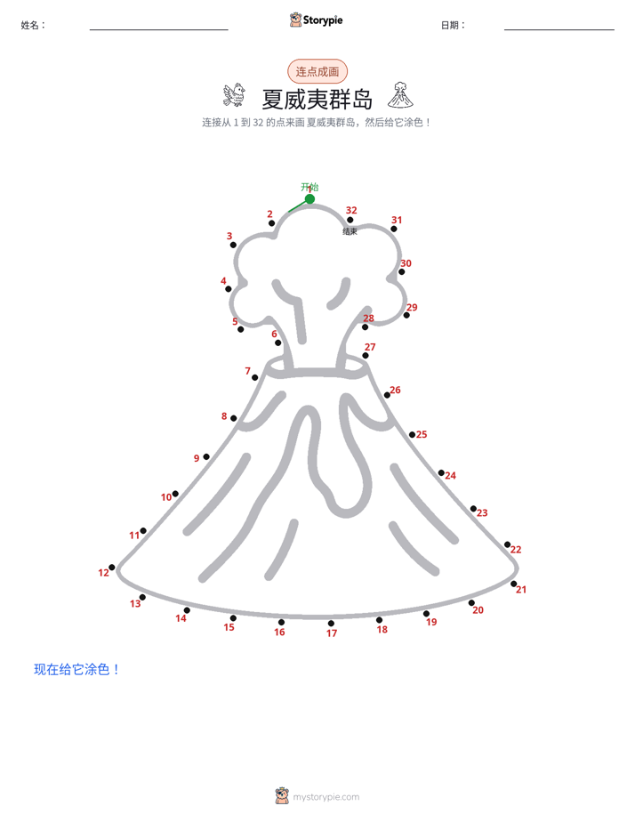 连点成线
