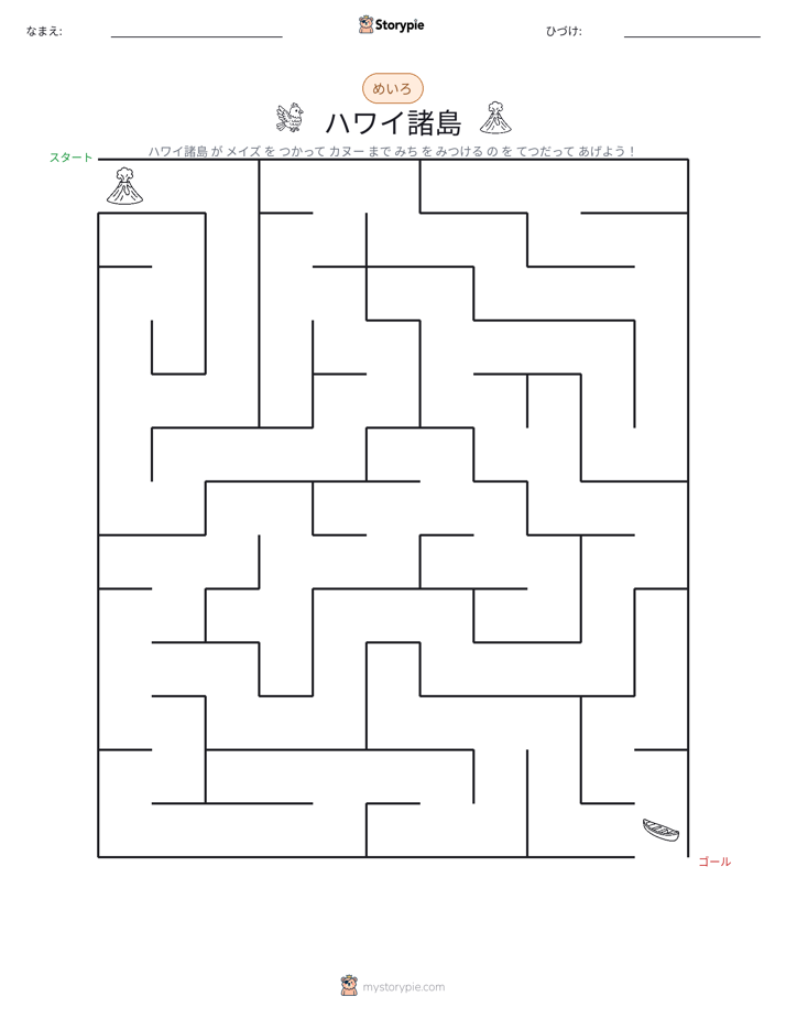 迷路