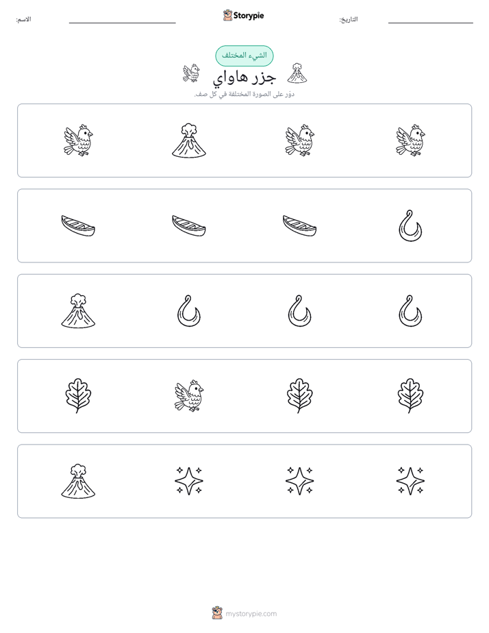 الغريب