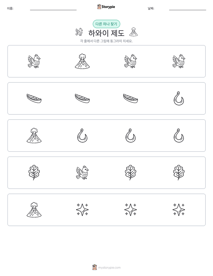 이상한 것 찾기