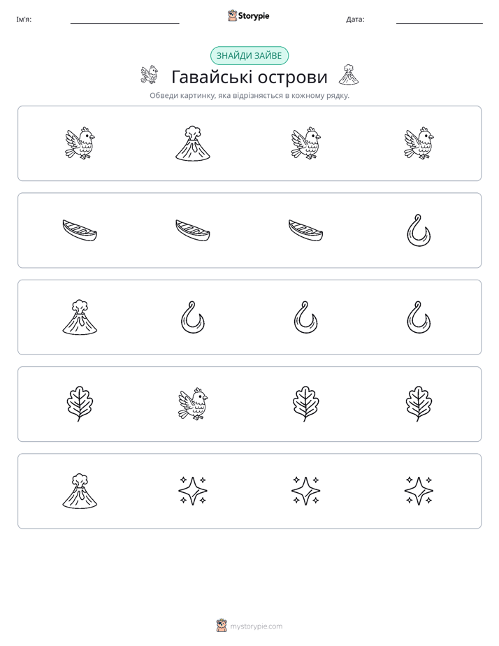 Зайвий