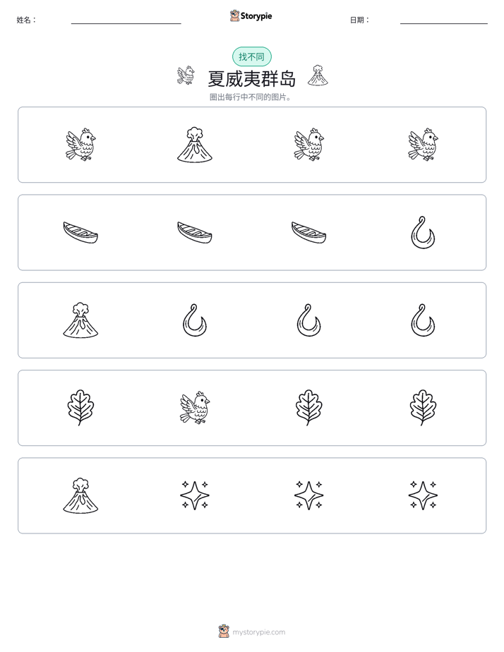找不同