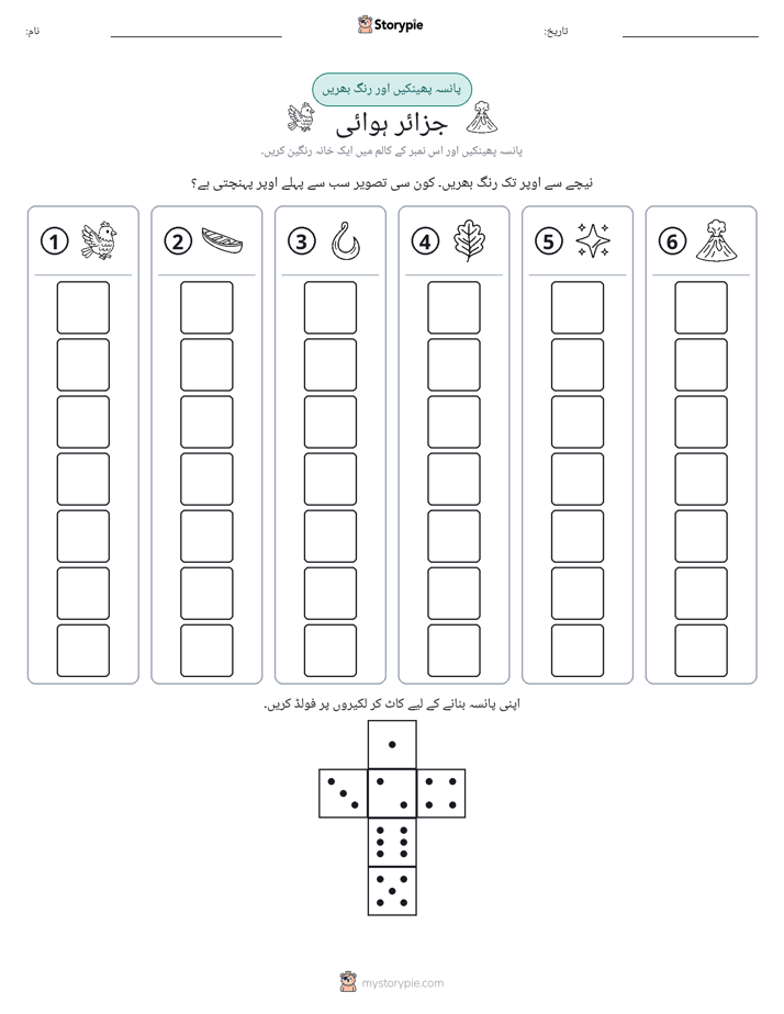 رول اور رنگ