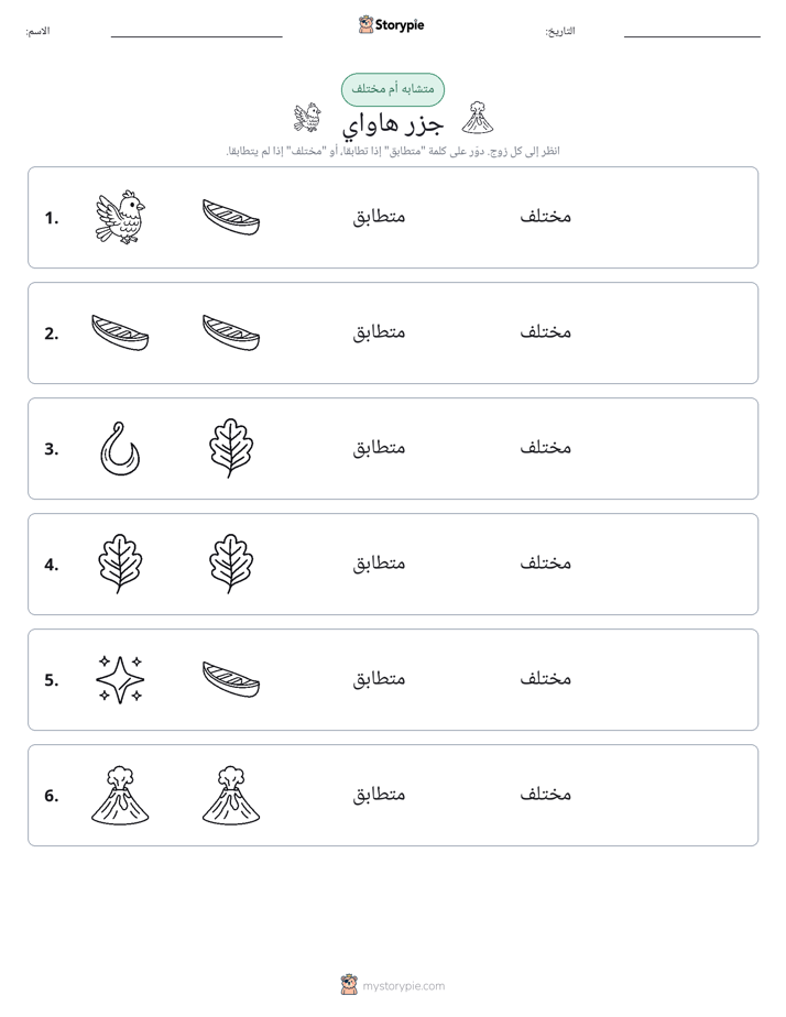 نفس أو مختلف