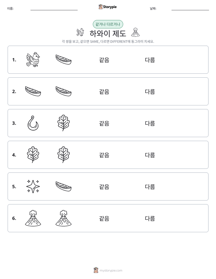 같은 것 또는 다른 것