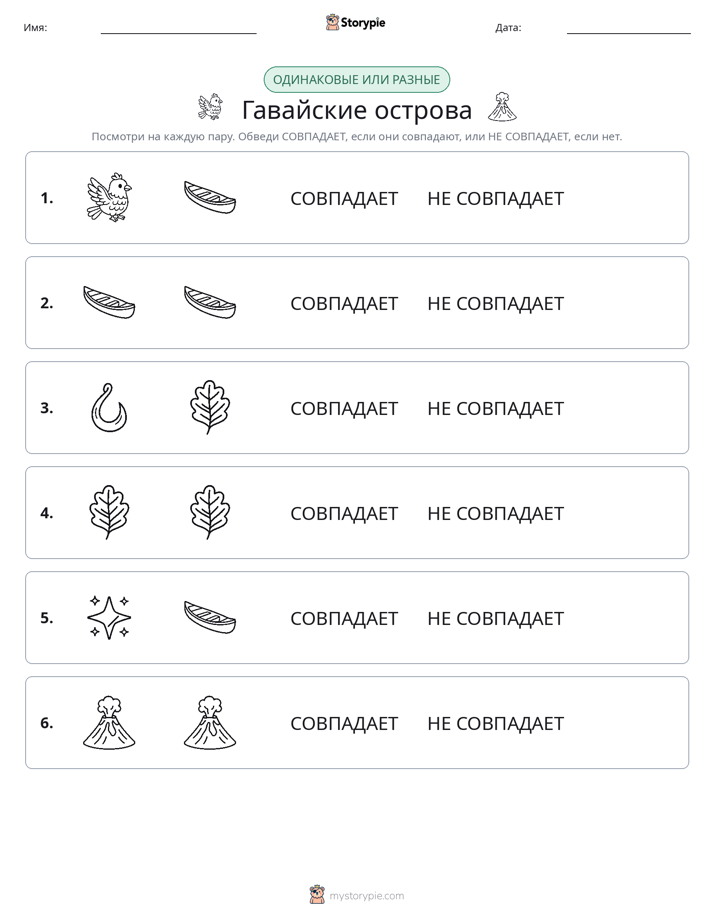 Одинаковое или разное
