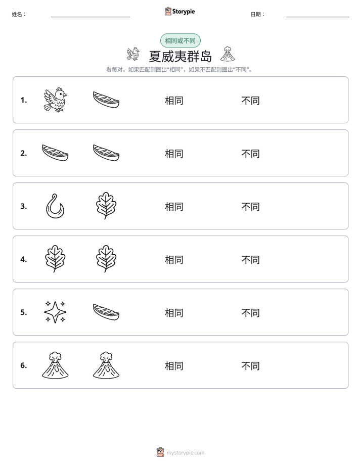 相同或不同