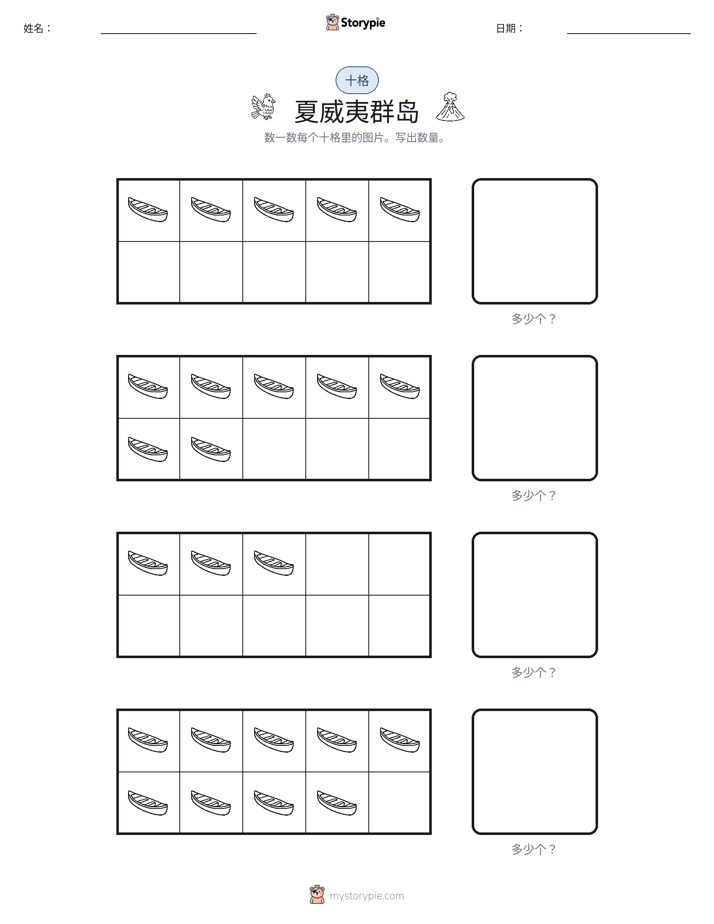 十框