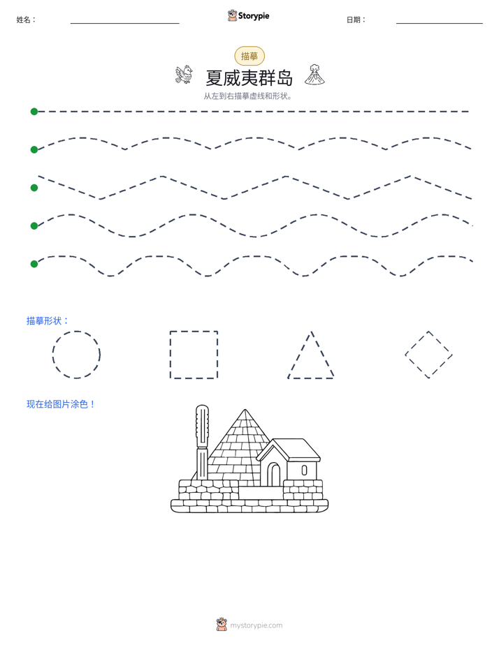 描摹