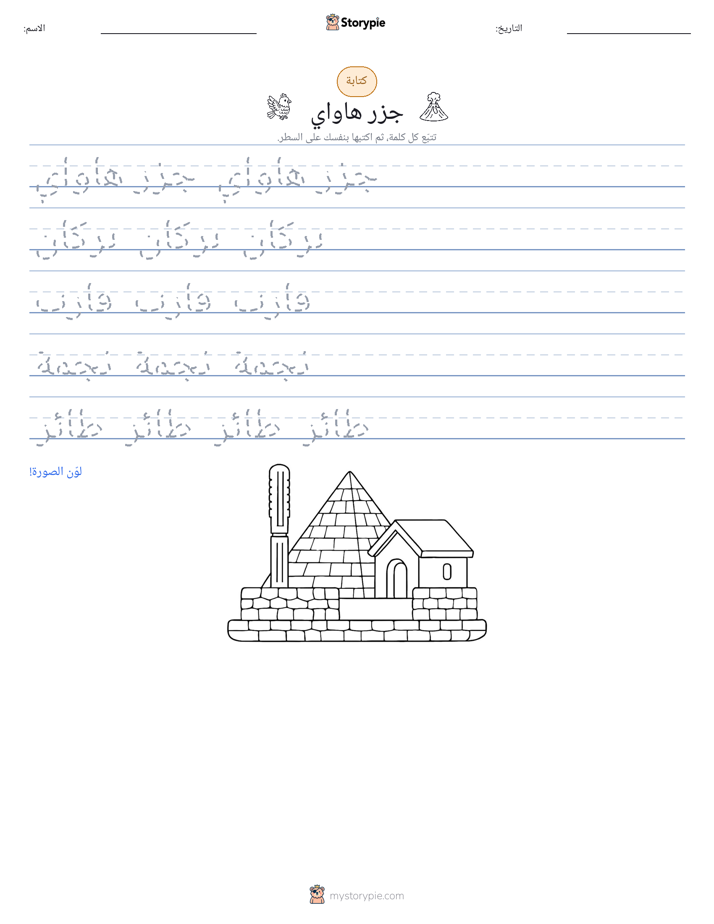 تمرين الكتابة