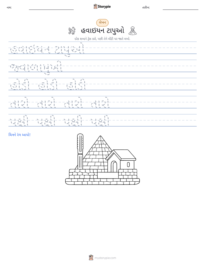 લખાણ પ્રેક્ટિસ