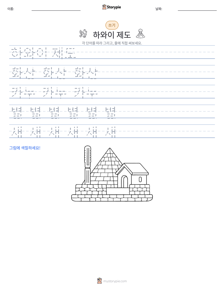 쓰기 연습