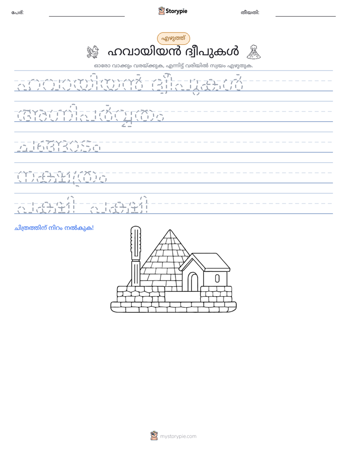 എഴുത്ത് പരിശീലനം