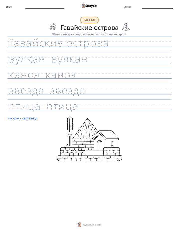 Практика письма