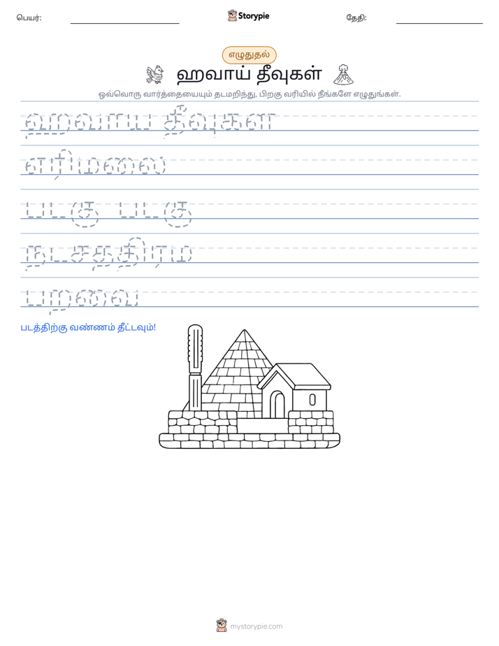 எழுத்து பயிற்சி