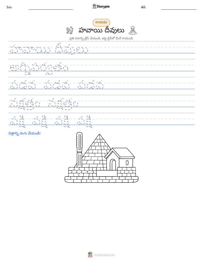రాయడం సాధన