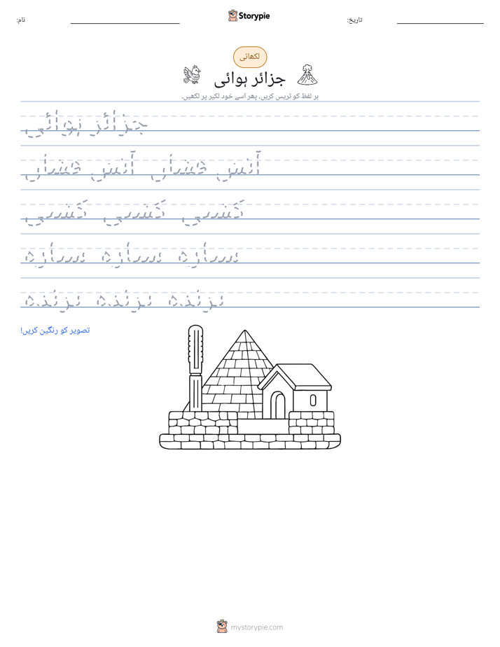 تحریری مشق