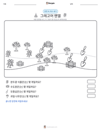 그레고어 멘델 인쇄 가능한 워크시트 미리보기
