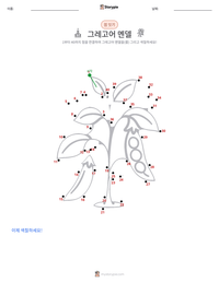 그레고어 멘델 인쇄 가능한 워크시트 미리보기