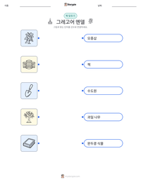 그레고어 멘델 인쇄 가능한 워크시트 미리보기