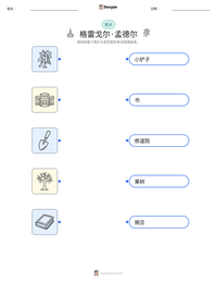 格雷戈尔·孟德尔 可打印工作表预览