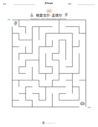 格雷戈尔·孟德尔 可打印工作表预览