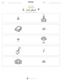 معاينة ورقة العمل القابلة للطباعة غريغور مندل