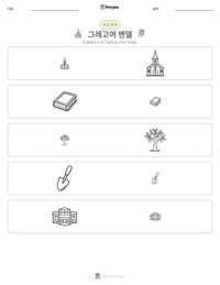 그레고어 멘델 인쇄 가능한 워크시트 미리보기