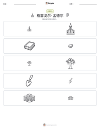 格雷戈尔·孟德尔 可打印工作表预览