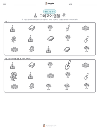 그레고어 멘델 인쇄 가능한 워크시트 미리보기