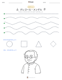 グレゴール・メンデル の印刷可能ワークシートプレビュー