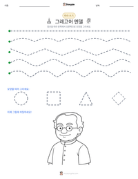 그레고어 멘델 인쇄 가능한 워크시트 미리보기