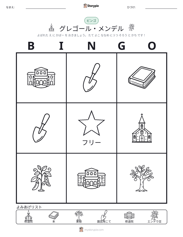 ピクチャービンゴ