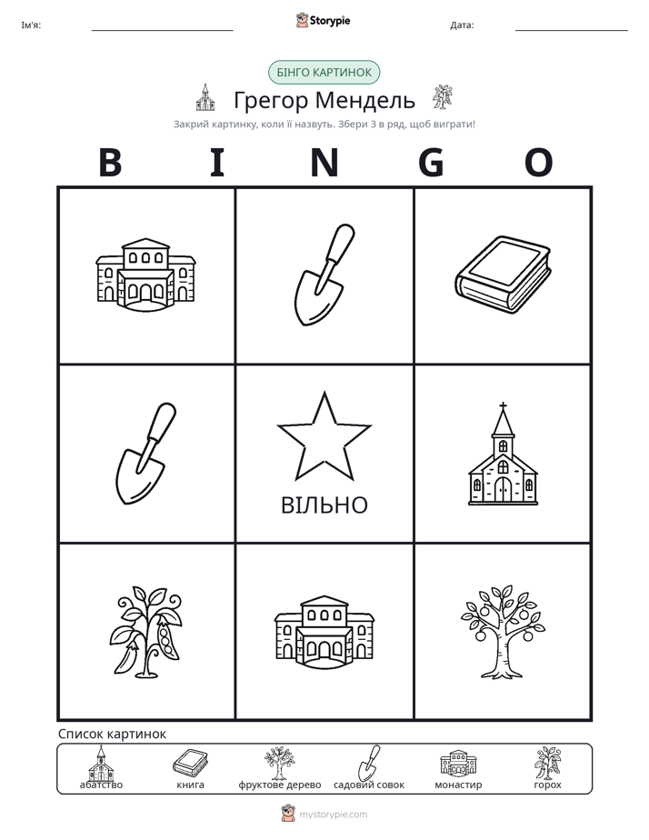 Бінго з Малюнками