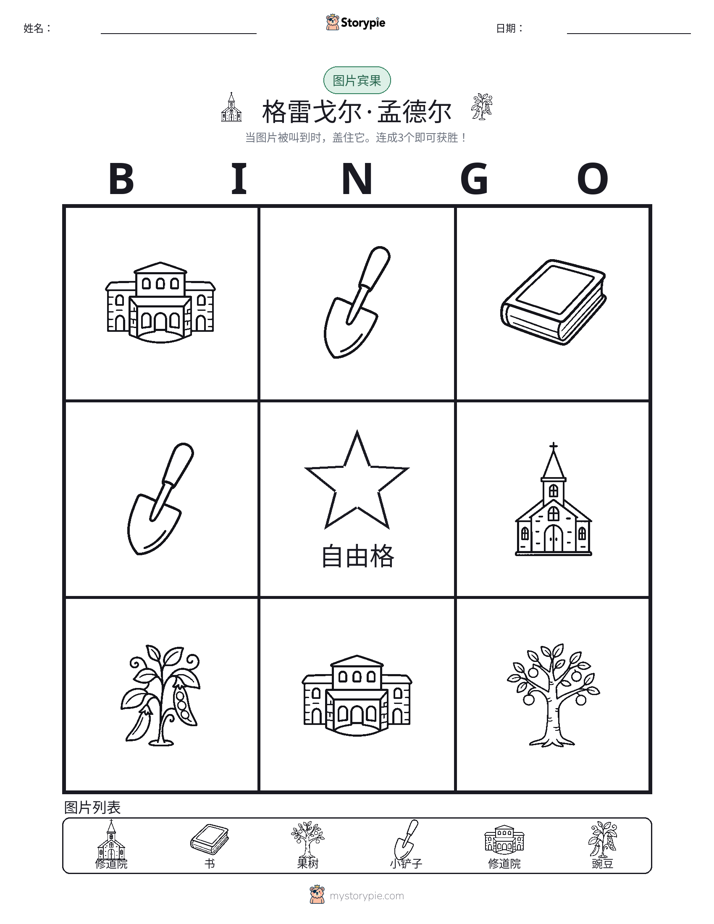 图片宾果