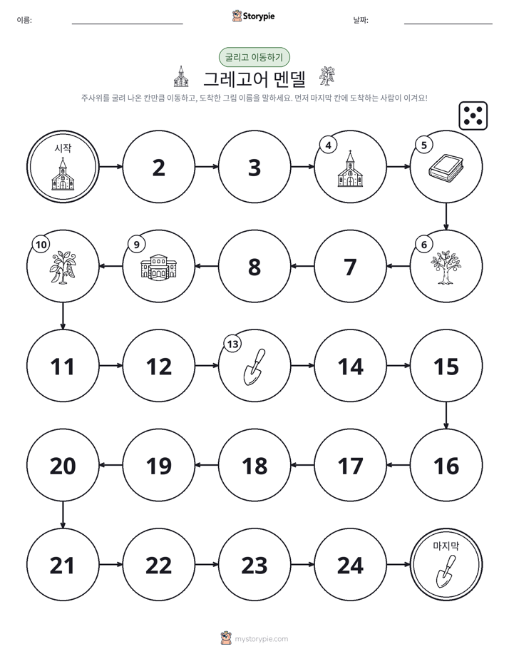 주사위 굴리고 이동하기 게임