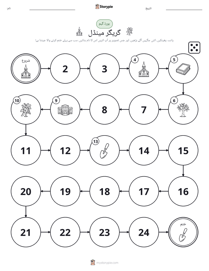 رول اور منتقل کریں کھیل