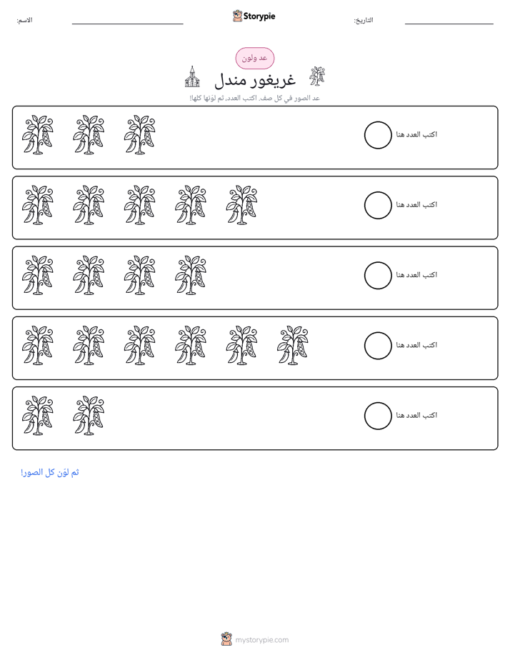 عد و لون