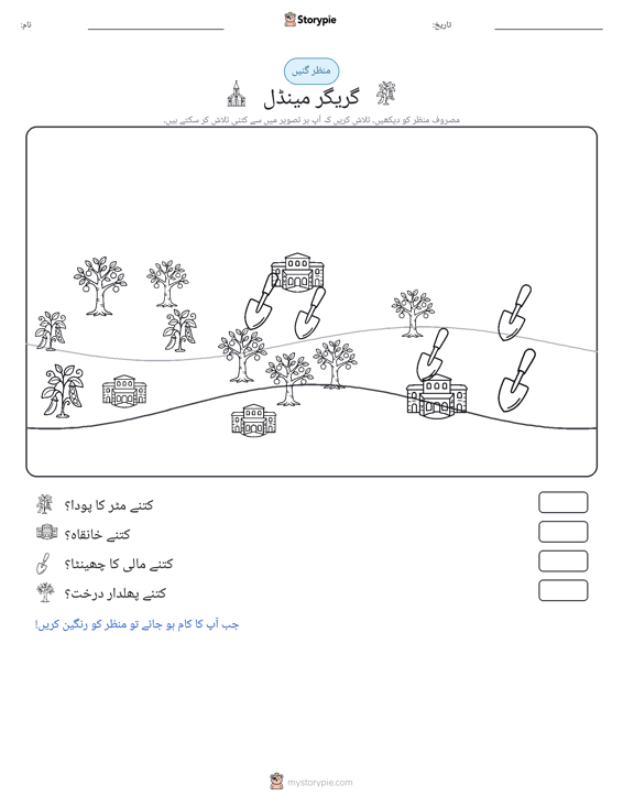 گنتی کا منظر